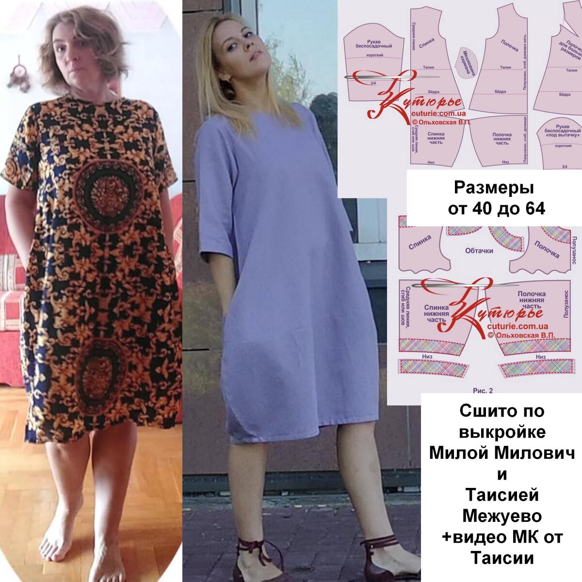 Сшитые платья по выкройке