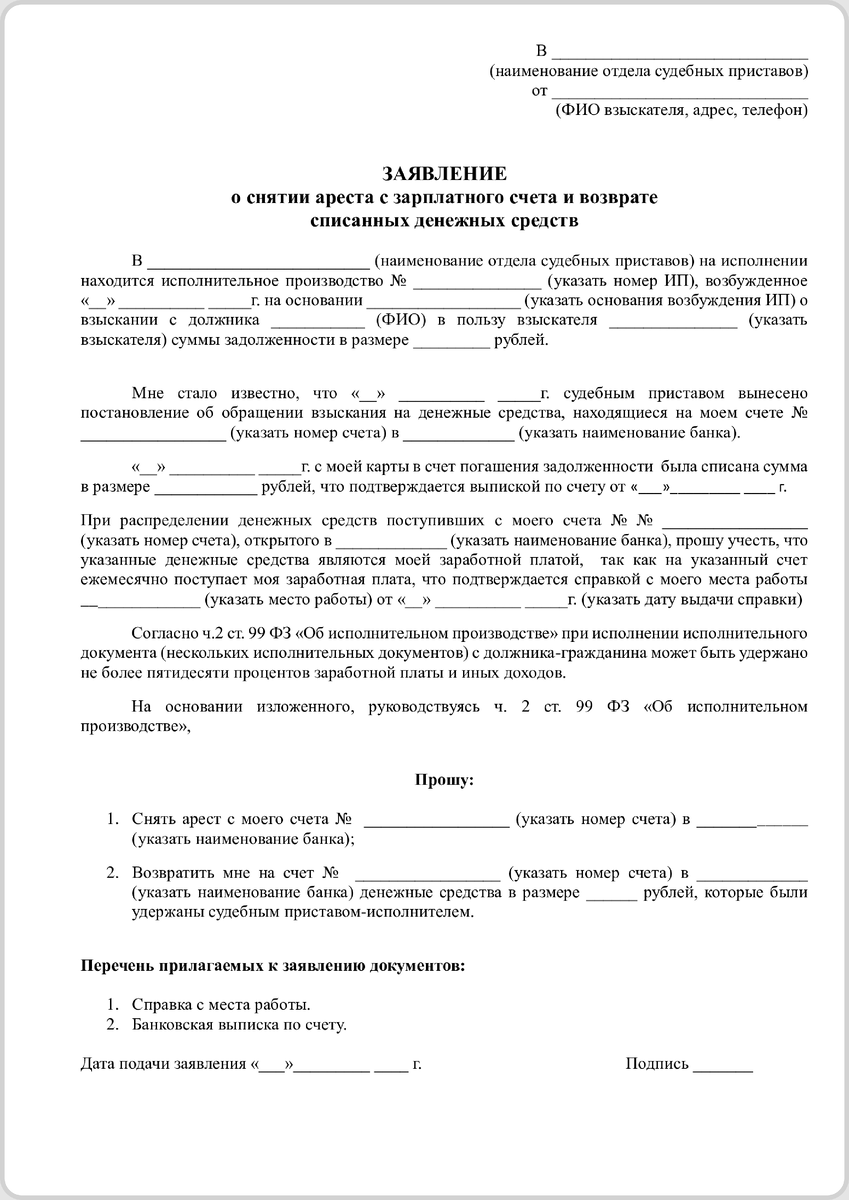 Приставы Не Имеют Права Блокировать Зарплатную Карту | Центр.