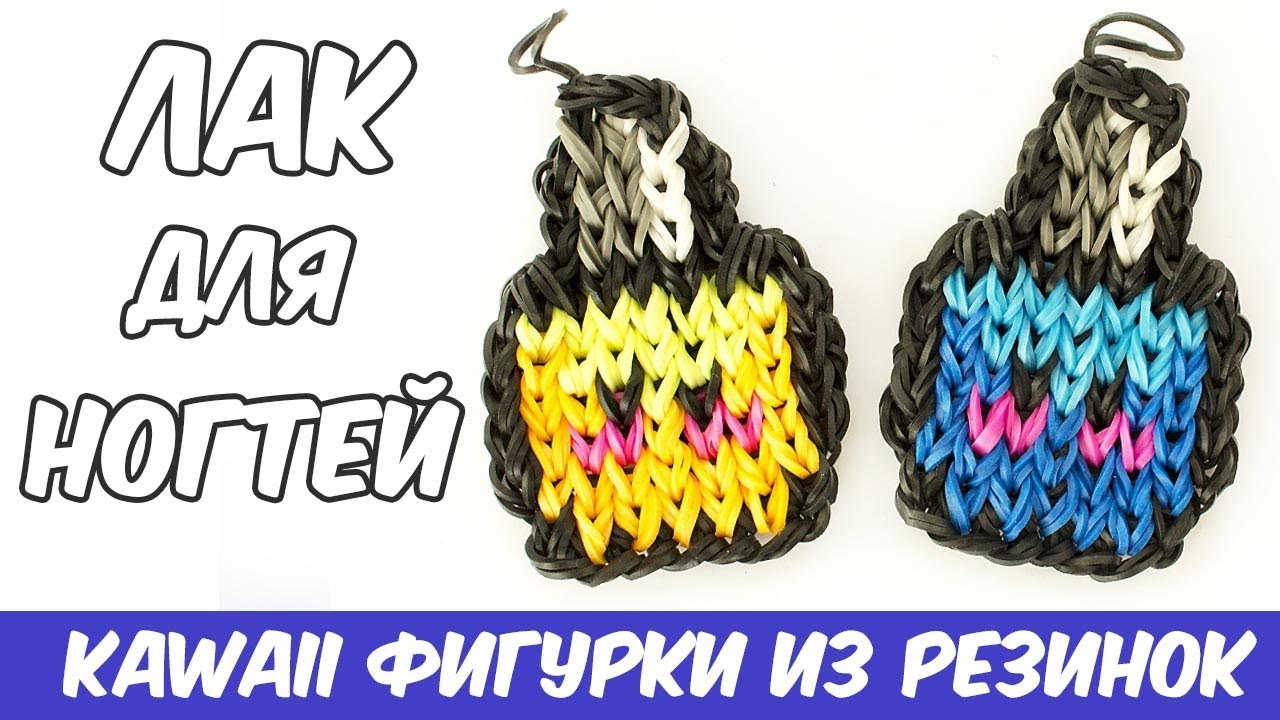 Жираф из резинок 3D на станке Rainbow Loom Giraffe