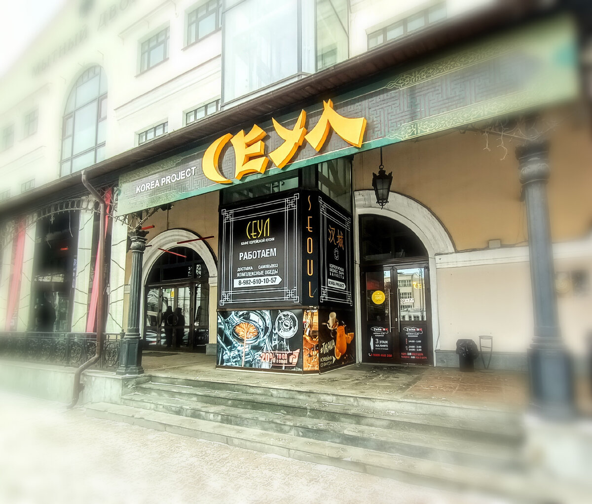 Кафе корейской кухни "Сеул", г. Екатеринбург, ул. 8 Марта, 8д, ТЦ "Мытный Двор", 2 этаж