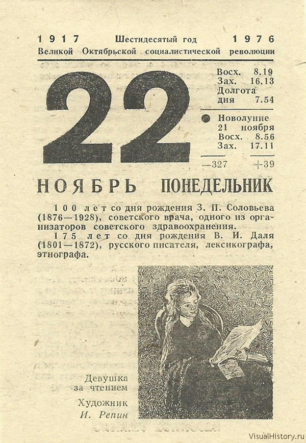 Календарь 1976 года