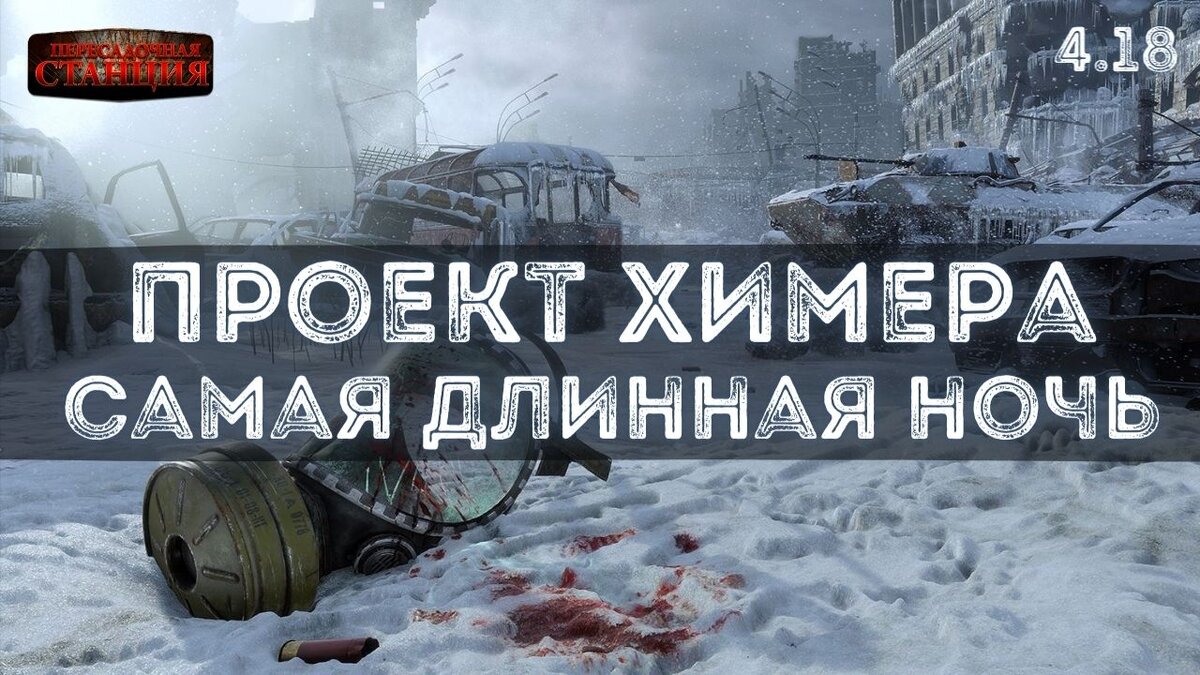 Проект Химера. Код 15. Дегенерация. Часть 3 - Павел Янг - Аудиокнига фантастика.