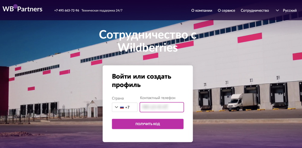 Официальный сайт WB Partners