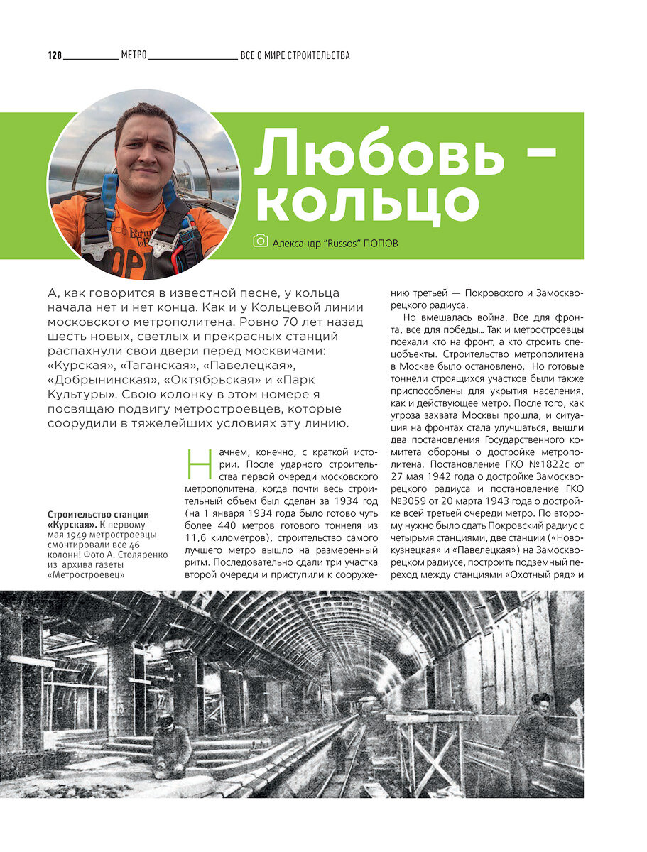 Журнал «Все о мире строительства». 2020 год, № 1