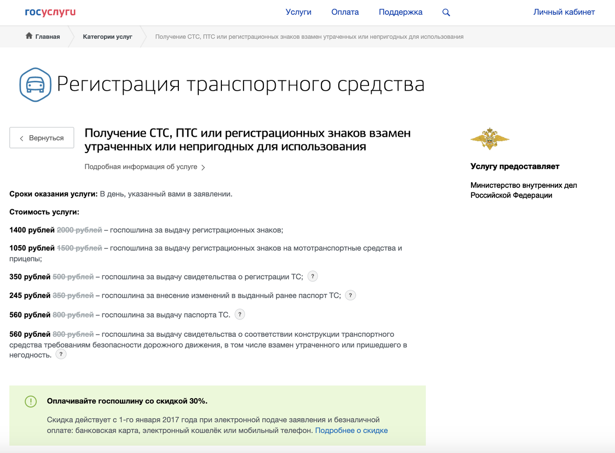 Госуслуги восстановить птс на машину