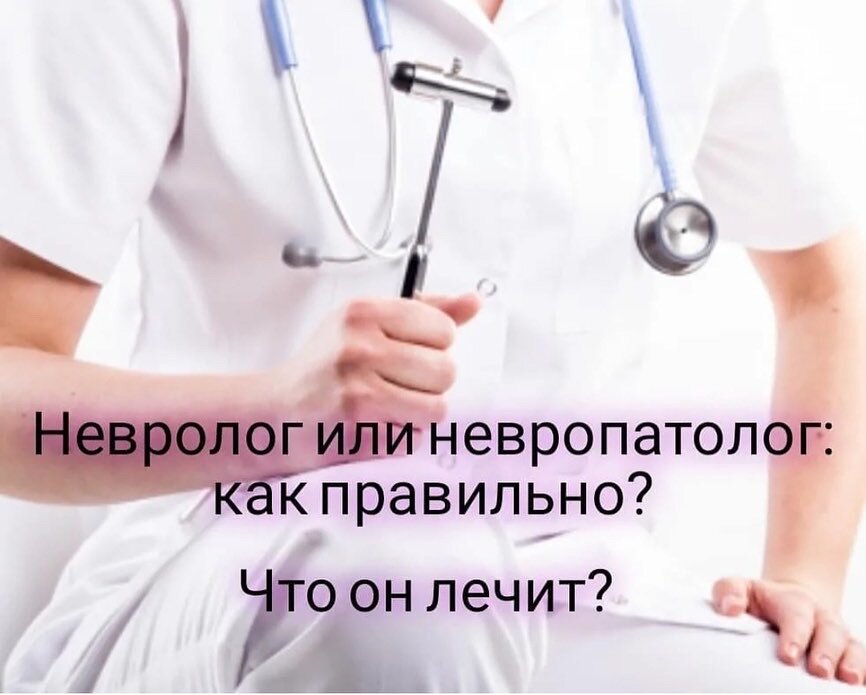 Врач невропатолог фаромуз олимов. Прием невролога. Профессия невропатолог.