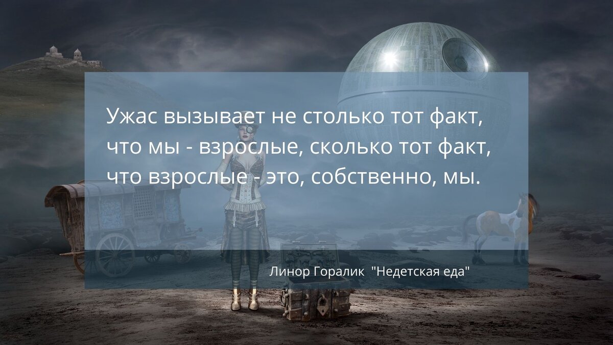 Линор горалик цитаты