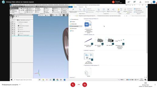 Курс Компас-3D от Флюид-лайн 13 занятие (30.04.2021)