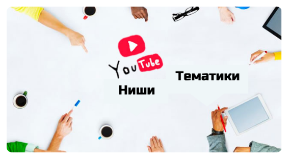 Как оптимизировать и продвинуть бизнес-канал на Youtube: подробная инструкция