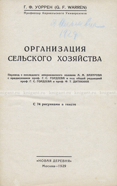 Фрагмент книги "Организация сельского хозяйства" 