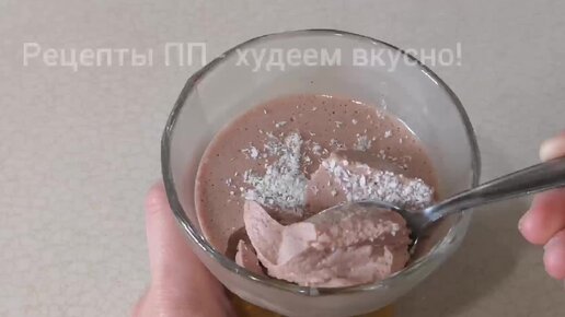 Шоколадный ПП мусс из ряженки, в котором всего 100 калорий