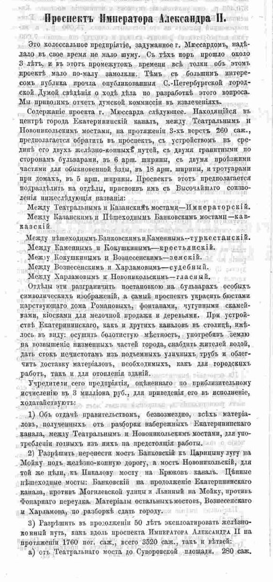 Фрагмент статьи из журнала "Зодчие", 1872 г.