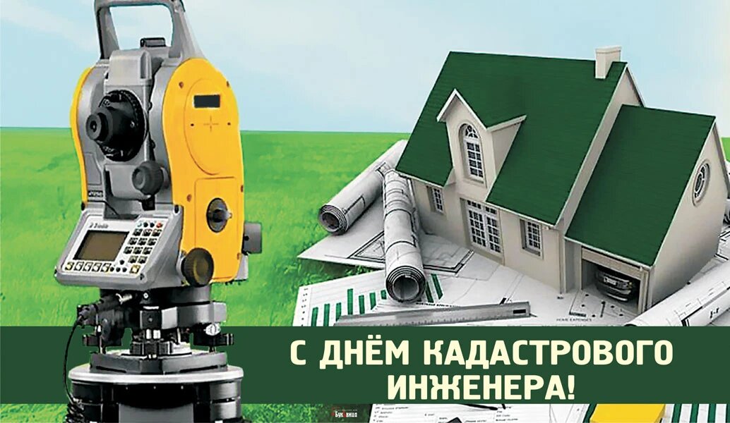 День кадастрового инженера в России. Иллюстрация: «Курьер.Среда»
