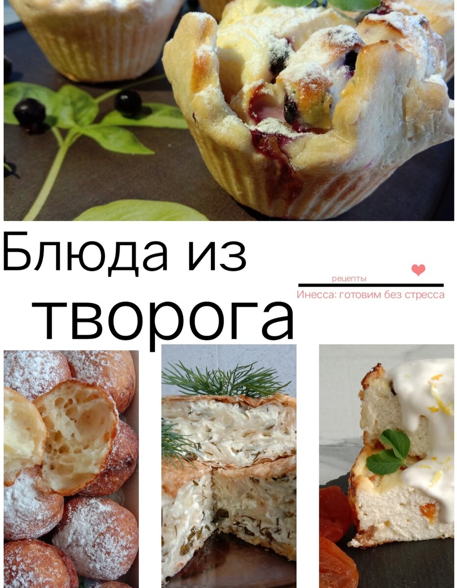 Инесса: готовим без стресса!