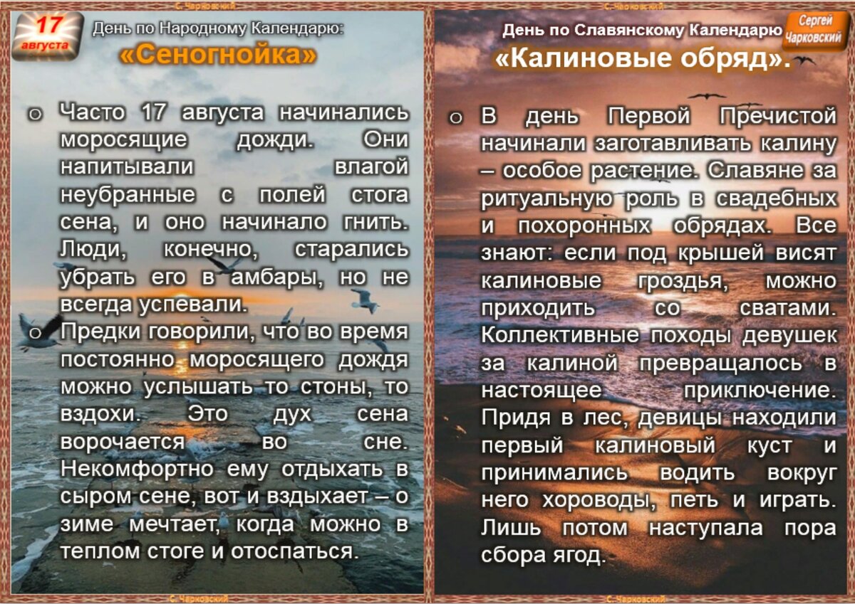 8 августа какой. 6 Августа народный календарь. День Мельника. 25 Сентября: традиции и обычаи дня. 28 Августа народный календарь