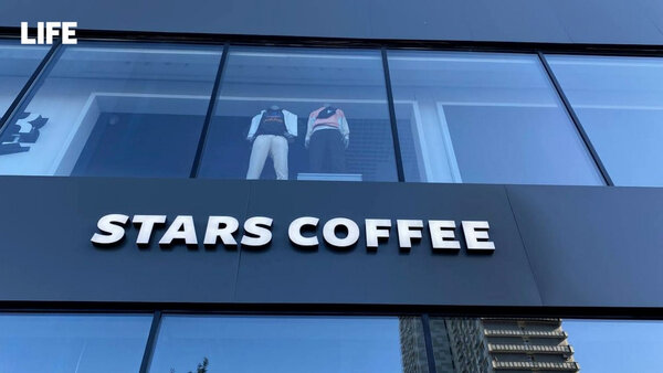 Вывеска кофейни Stars Coffee. Обложка © LIFE