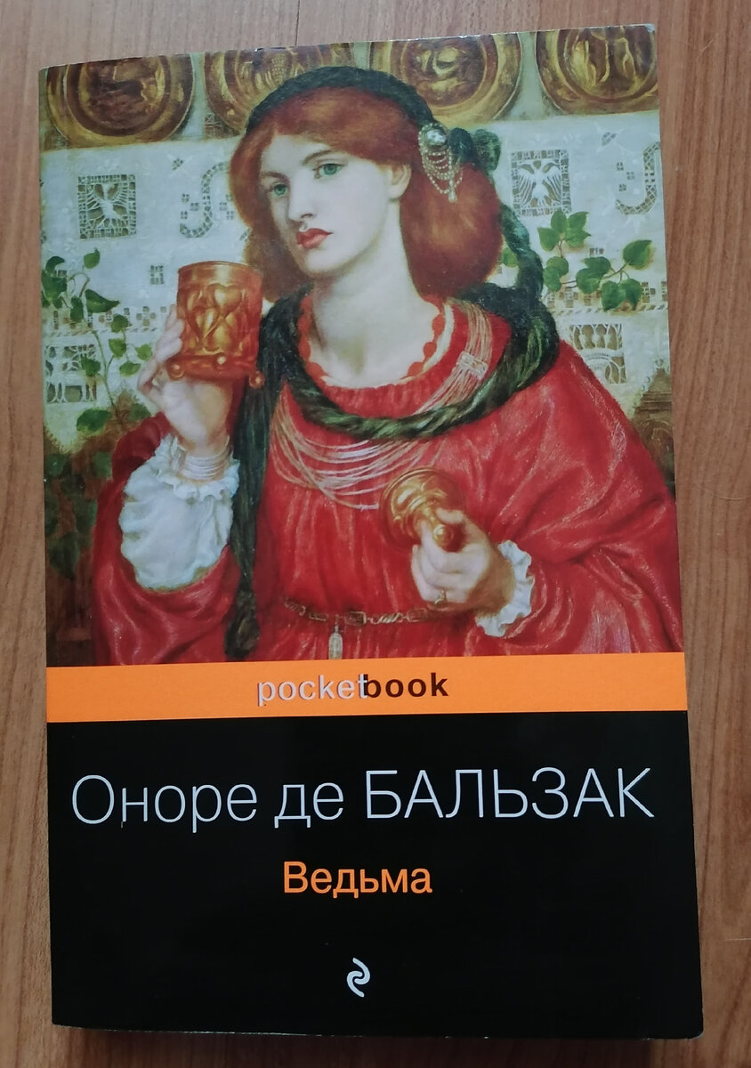 Читая книги. Оноре де Бальзак 