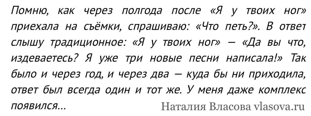 Наталья Власова - Я У Твоих Ног | Текст песни