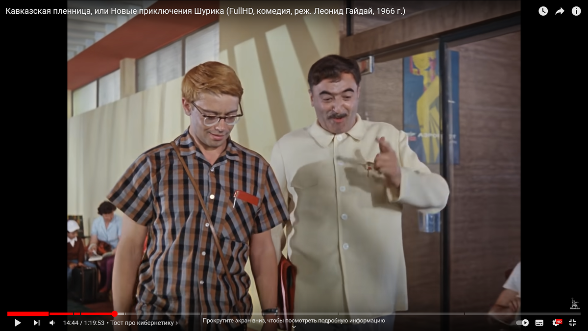 Скрытая реклама Аэрофлота СССР в кинокомедии Кавказская пленница 