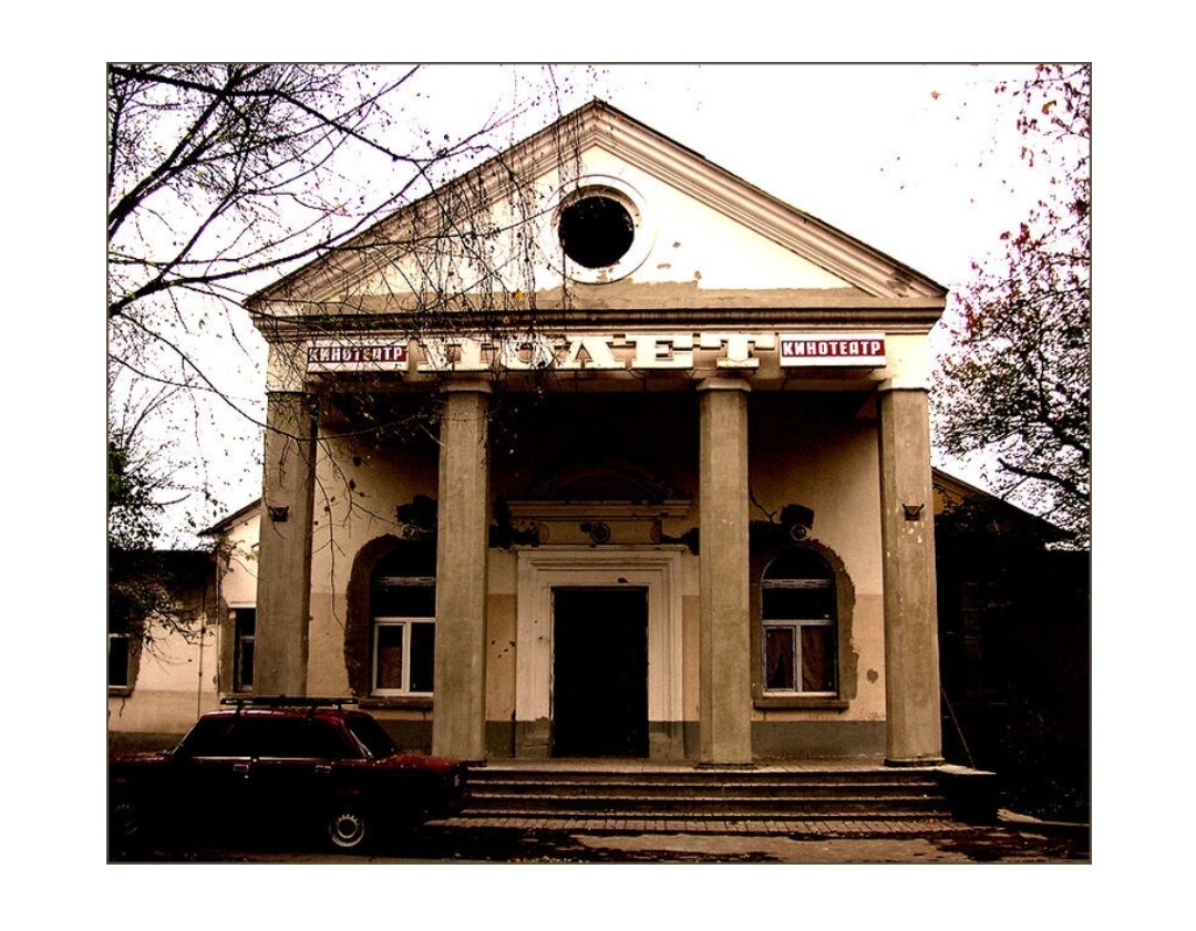 Клуб Дружба в поселке нынешний кинотеатр. Фото с Тушинского хомяка