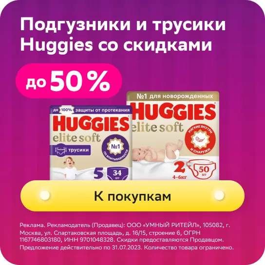 Подгузники и трусики Huggies.