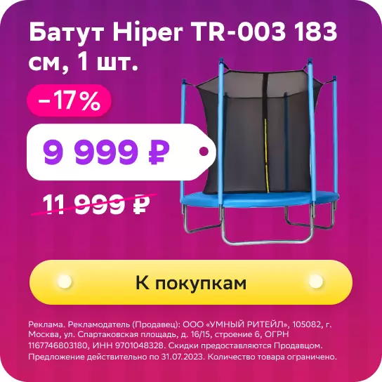 Батут Hiper TR-003.