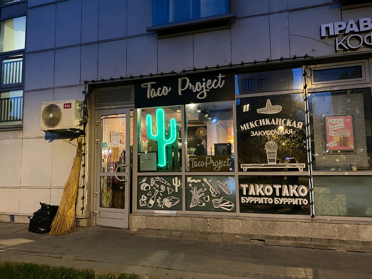 Меню и цены "Taco Project" на Новослободской в Москве - Яндекс.Карты
