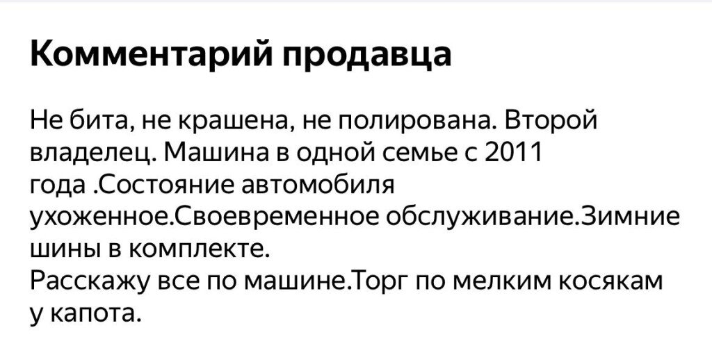 Вроде бы и написано много всего, но нет никаких уточнений, что за ухоженное состояние, или, где она своевременно обслуживалась