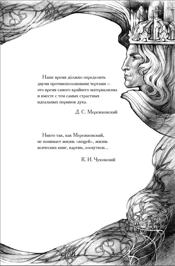 Страница из готовящегося к изданию сборника новелл "Рыцарь за прялкой"