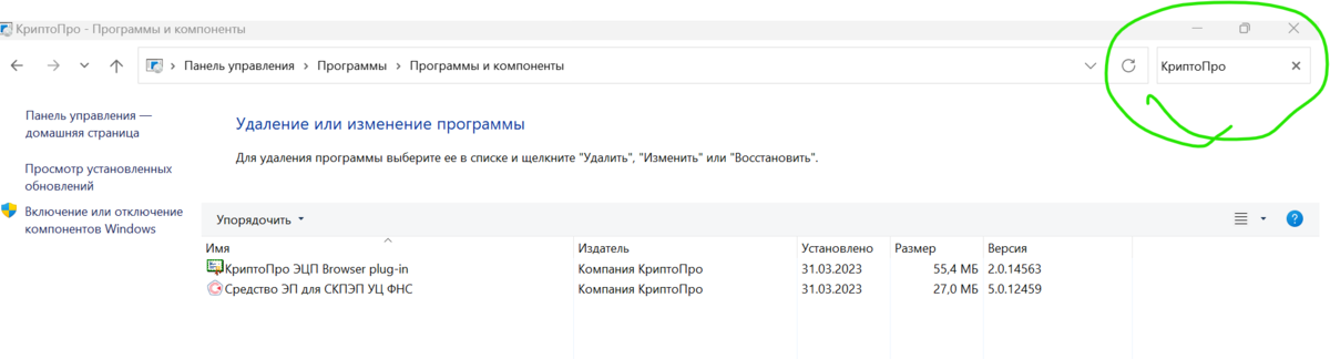 В строке "Средство ЭП для СКПЭП УЦ ФНС" последнем столбце видно вашу версию КриптоПро у меня это 5.0.