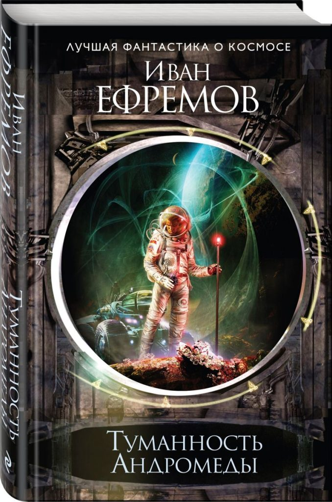 3 книги Ивана Ефремова, которые стоит прочитать | Разумное Человечество ...
