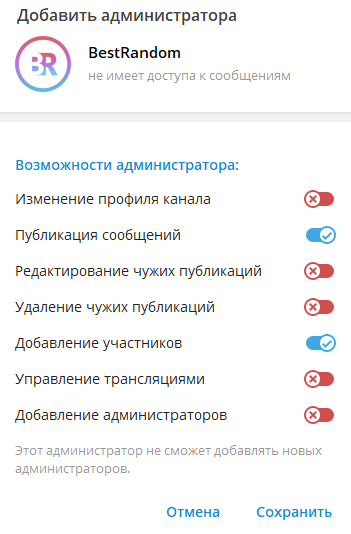 Bestrandoms. Голосовые поздравления. Как очистить канал в телеграмме. Кроссер бот. Телеграм как удалить бота