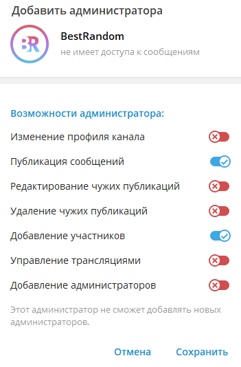 Конкурсы для телеграм канала. Голосовые поздравления. Как очистить канал в телеграмме. Кроссер бот. Телеграм как удалить бота.