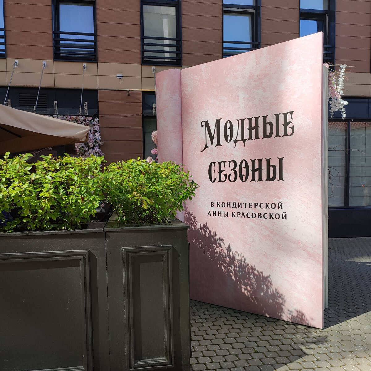 Кондитерская анны красовской в спб