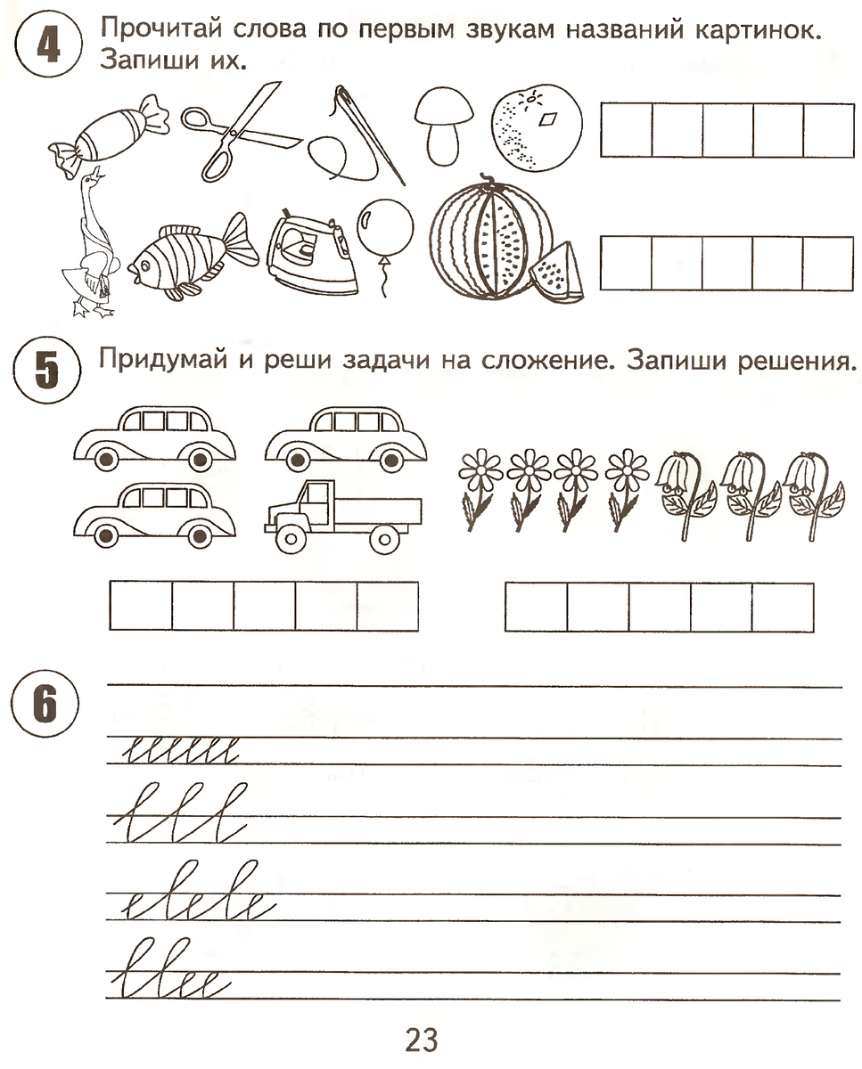 Задания перед первым классом