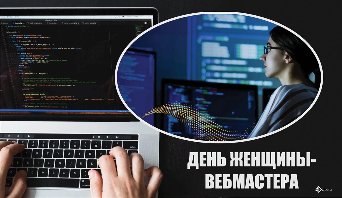 День женщины-вебмастера. Иллюстрация: «Весь Искитим»