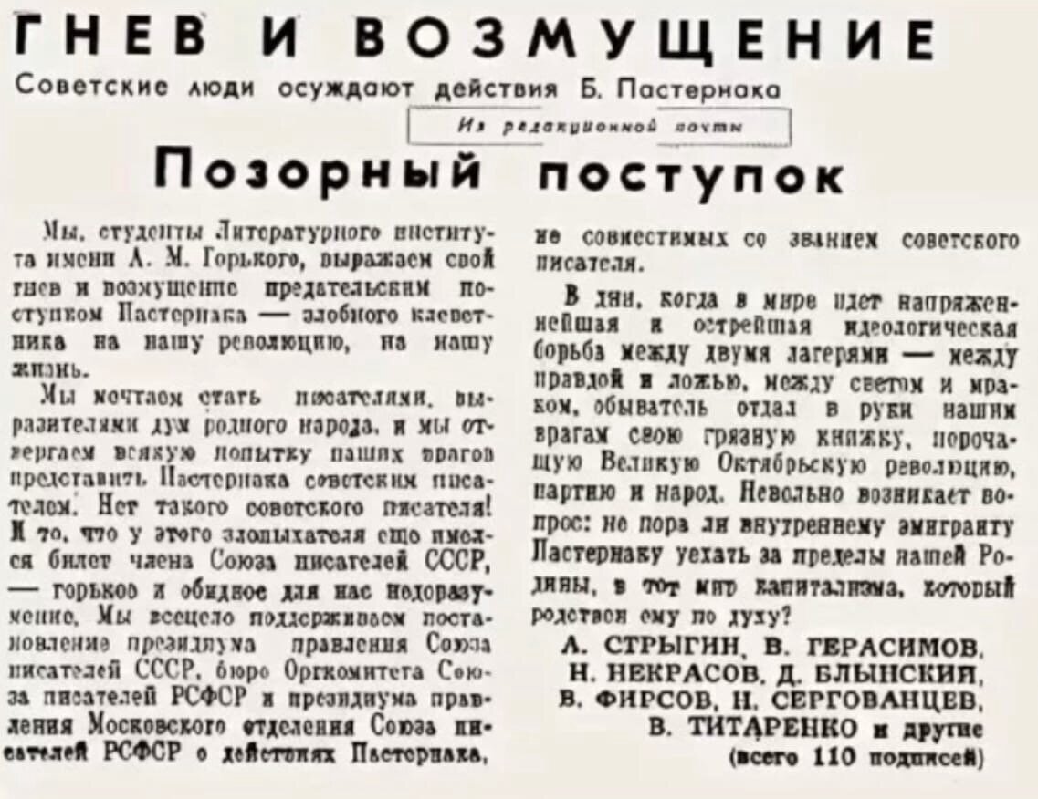 Когда была написана статья. Газета Советская о Пастернаке. Травля Пастернака в газетах. Гонения Пастернака в СССР. Литературная газета Пастернак.
