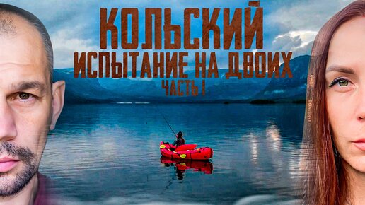 Водное путешествие по Кольскому полуострову. Ловозеро и Сейдозеро,- легенды земли саамов.