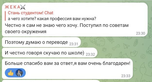 Пример ситуации от подписчика канала "Стань студентом!" в Телеграмм