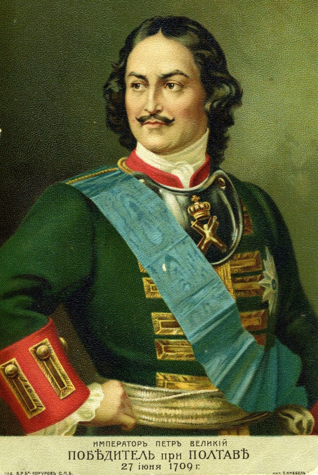 Петр Первый