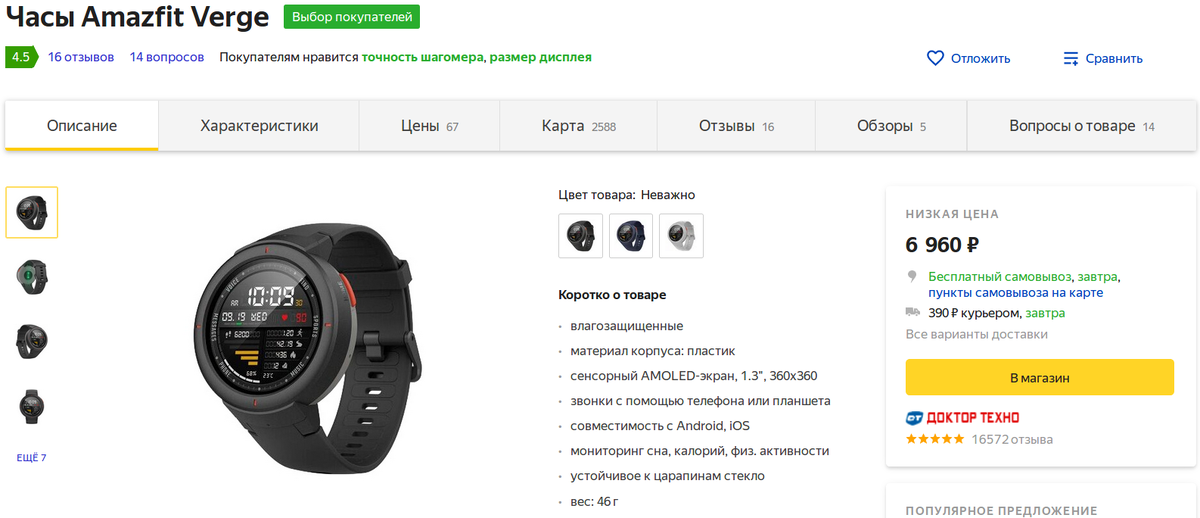 Amazfit Verge