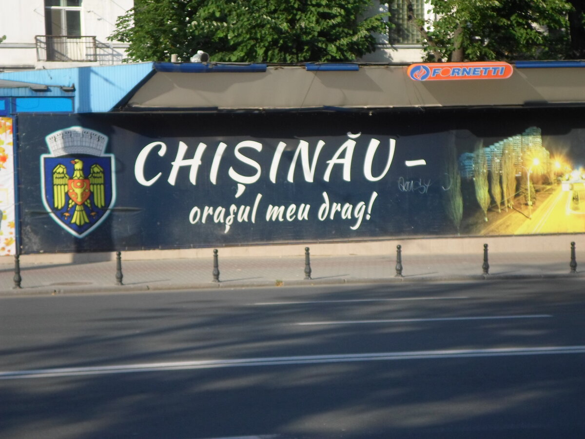 надписи в Кишинёве