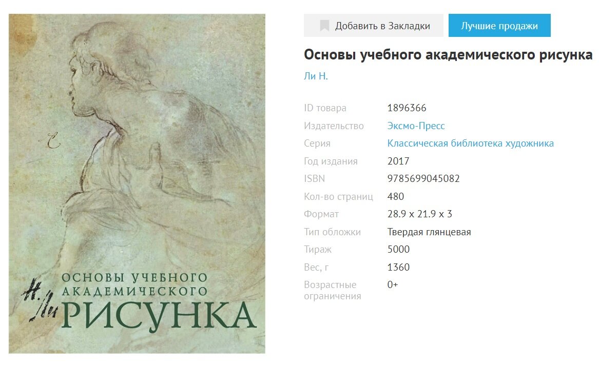 Основы учебного академического рисунка николай ли читать онлайн