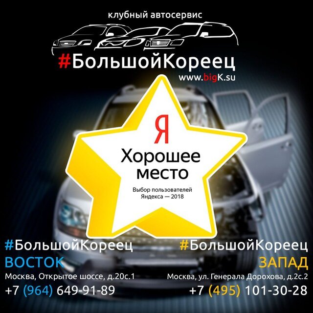 Автосервис КИА "Большой кореец"