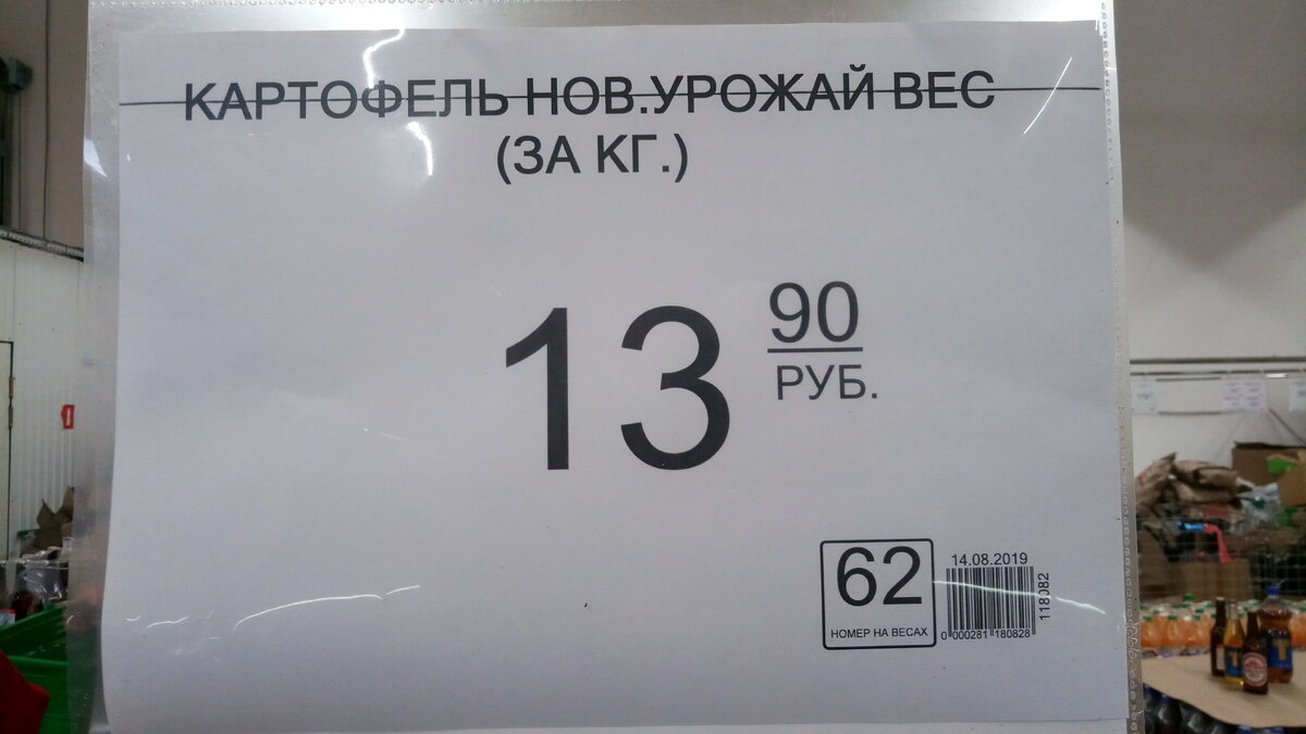 Цена картофеля.
