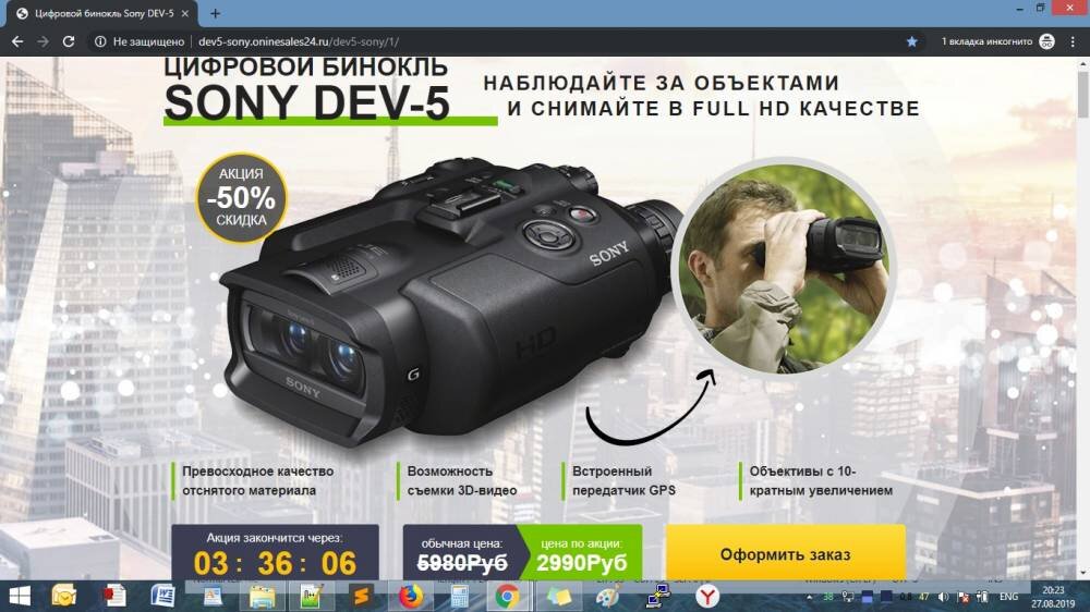 Встречаем новый развод на старый товар: «Цифровой бинокль SONY DEV-5 за 2990 рублей» по скидке 50% Как пишут на своих сайтах мошенники: Sony DEV-5 – это одно из первых устройств в своем роде,...