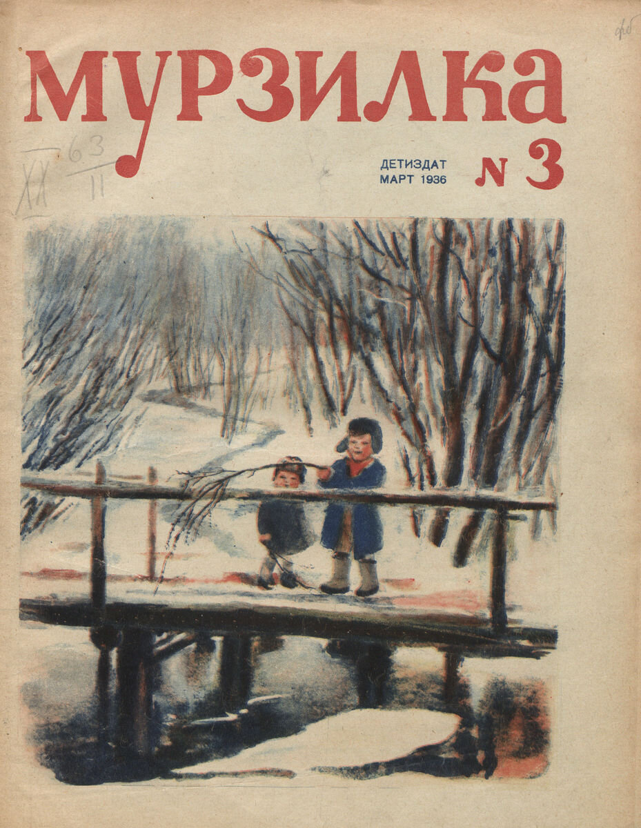 "Мурзилка", 1936 год, №3