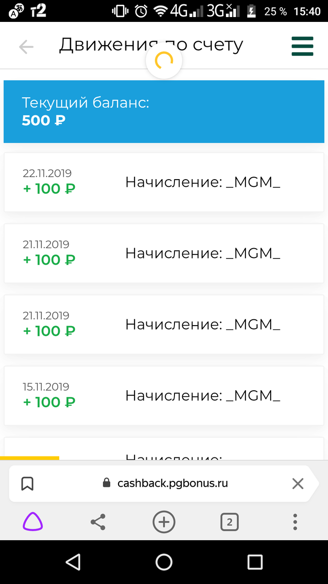 Скриншот из личного кабинета