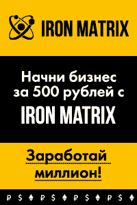 Айрон нетворк.