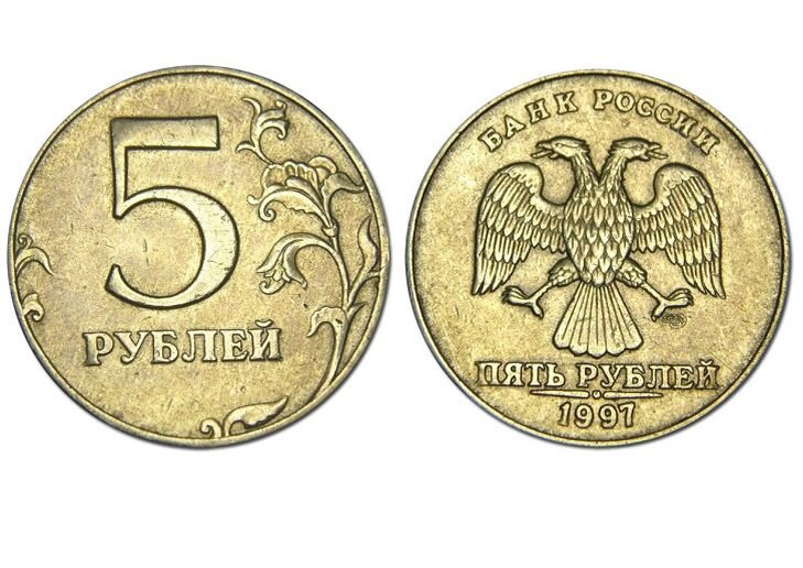 1997 5 рублей